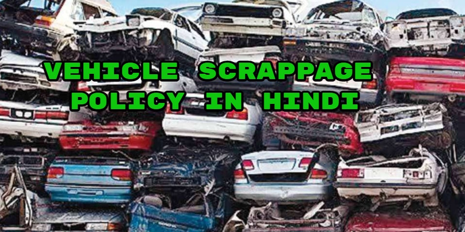 Vehicle scrappage policy in Hindi