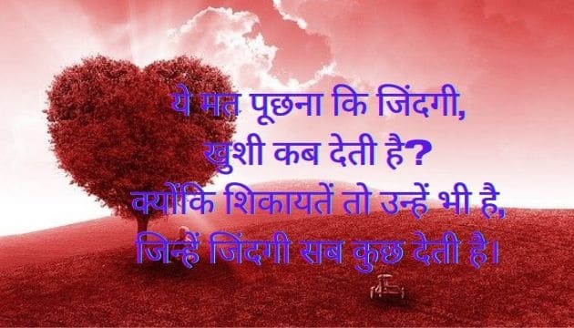 shayari on life in hindi